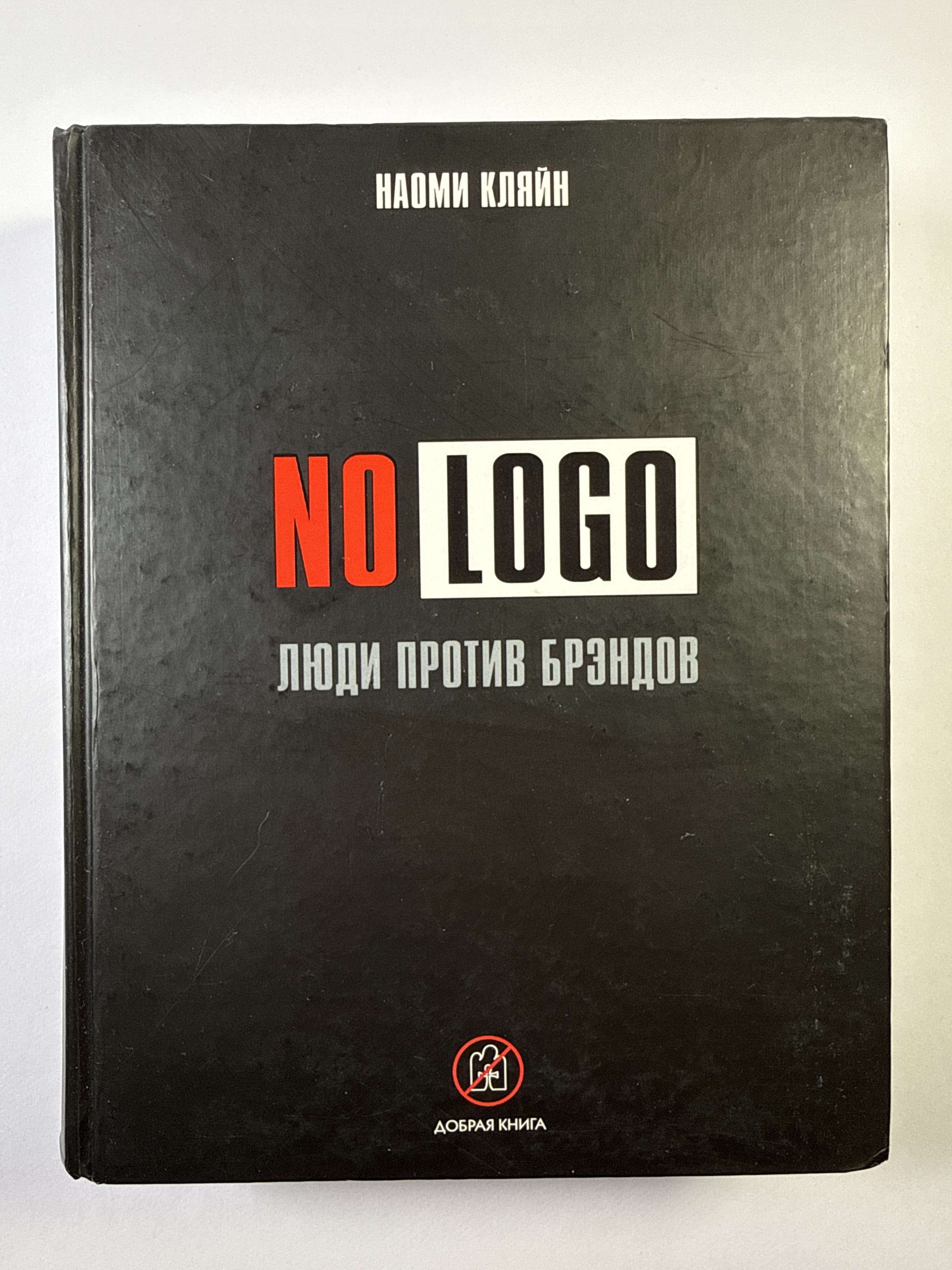 Levně NO LOGO: Люди против брздов